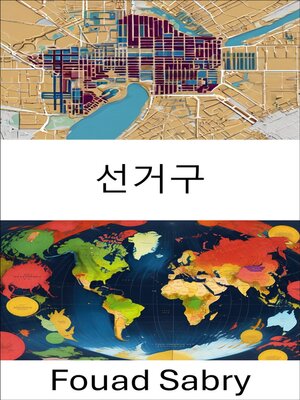 cover image of 선거구